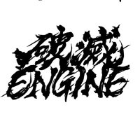 破滅ENGINE (@hametsuengine) 's Twitter Profile