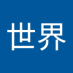 合照大師 (@12322123b) Twitter profile photo 合照大師 (@12322123b) Twitter profile photo