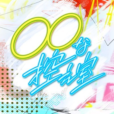 maru2_g_room's profile picture. 人気声優 #立花慎之介 #前野智昭 #ランズベリー・アーサー がさまざまなことにチャレンジしたり、ゲストを招いて熱く語ったりするトークバラエティ番組🎤 毎週金曜19:00 YouTube更新✨お楽しみに！٩(ˊᗜˋ*)و）