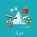 (فيزياء —تــــربويه)🕊️🤍 (@e123455678889) Twitter profile photo (فيزياء —تــــربويه)🕊️🤍 (@e123455678889) Twitter profile photo