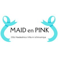 ๐ฟMAID en PINK๐ฟไธๅฎฎ ใณใณใซใใง ใญใฃในใใกใใๅคงๅ้โ (@maid_en_pink) 's Twitter Profile Photo ๐ฟMAID en PINK๐ฟไธๅฎฎ ใณใณใซใใง ใญใฃในใใกใใๅคงๅ้โ (@maid_en_pink) 's Twitter Profile Photo