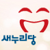 saenuridang_'s profile picture. 대한민국 새누리당 논평 트위터입니다.
새누리당의 공식 트위터는 http://t.co/sfDiUcLA81입니다.