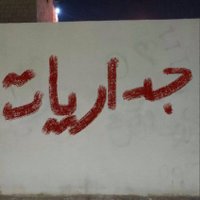جداريات (@qanon_a9) 's Twitter Profile Photo جداريات (@qanon_a9) 's Twitter Profile Photo