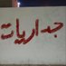 جداريات (@qanon_a9) Twitter profile photo جداريات (@qanon_a9) Twitter profile photo