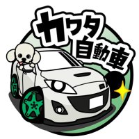 カワタ自動車 (@kcms_1999) 's Twitter Profile