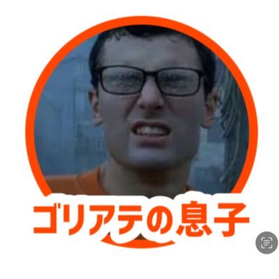 EL HIJO DEL GOLYATさんのプロフィール画像