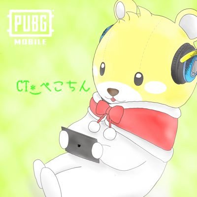 PUBG Mobile 専用垢 CTॢぺこちん。 ID:6834750089 所属クラン:COMPLETE