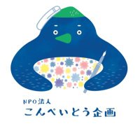 NPO法人こんぺいとう企画 | 学び・働くライタースクール (@kompeito_writer) 's Twitter Profile Photo