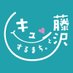 藤沢市広報シティプロモーション課 (@fujisawacitypro) Twitter profile photo 藤沢市広報シティプロモーション課 (@fujisawacitypro) Twitter profile photo