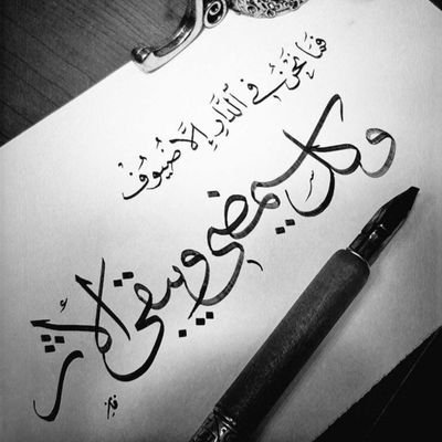 كل مايسر الله لنا عمله من تصاميم بسيطة ملك للجميع ، فانشروا ولكم الأجر 🌹
”فما نحن في الدارِ إلا ضيوفٌ
و كلٌ سيمضي و يبقى الأثَر .“🌸
