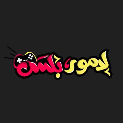 cxc99cxc's profile picture. لامور بلس ، مؤسسة رقمية مختصون في بيع الاشتراكات الرقمية و تطبيقات بلس