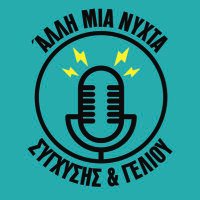 Άλλη Μια Νύχτα Σύγχυσης & Γέλιου (@nixtalesxi976) 's Twitter Profile Photo