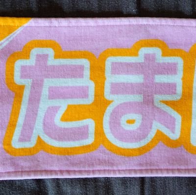 神推し → 石塚瑶季💎
推し → 藤嶌果歩🐑
気になる → 下田衣珠季
永遠の推し → 影山優佳⚽️
無言フォロー⭕ タメ⭕