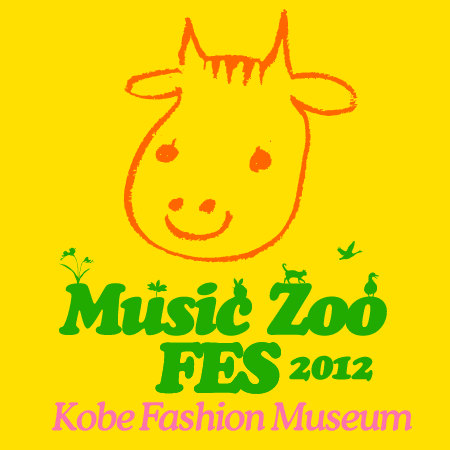 3/2~4(日)@神戸ファッション美術館。音楽・動物・自然を愛すアーティスト50組による音楽と動物をテーマにした大人もコドモも楽しめるアートと音楽のお祭り♪
最終日はライブイベント♪
ポポヤンズ/イチ&レイチェルダッド/Jaaja/イマイアキ/オトノクニ楽団
●ワークショップ●美味しいフード●アートマーケット