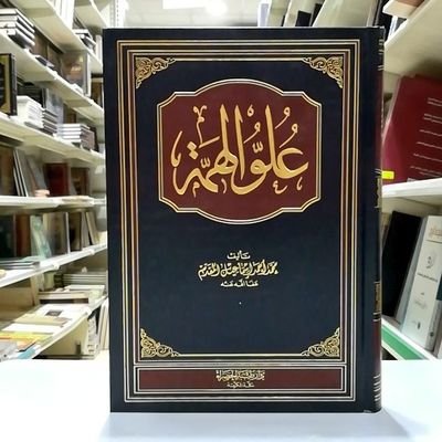 السعادة ليست حلماً ولا وهماً، بل هي تفاؤل وحسن ظن بالله, وصبر بغيِر استعجال، فثق بالله دائما تجد مايسرك
