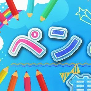 VRChatワールド「ペンの多い集会所」「ペンの多い集会所の夜」公式アカウントです。見かけた絵をポストしたりリポストしたりします。 #ペン集 #ペンの多い集会所