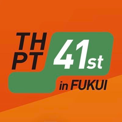 thpt_41th's profile picture. 第41回東海北陸理学療法学術大会の公式アカウントです。