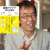 趣味起業/戸田充広 (@shumikigyo) Twitter profile photo
