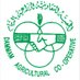 الجمعية التعاونية الزراعية بالدمام (@agrocop_sa) Twitter profile photo الجمعية التعاونية الزراعية بالدمام (@agrocop_sa) Twitter profile photo