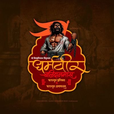 .
ஶ்ரீ ஷவிபிரதிஷ்தன் ஹிந்துஸ்தான்🚩
• प्रभु 🙇🏼
• श्री शिवशंभु छत्रपतेय नम : 👑🧡