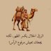 صالح السعودي (@saah66795216155) Twitter profile photo صالح السعودي (@saah66795216155) Twitter profile photo