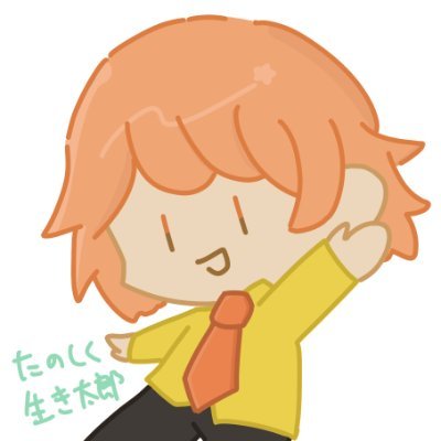 たのしく生き太郎さんのプロフィール画像