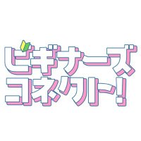 VRCビギナーズコネクト!(ビギコネ!) (@vrc_beconnect) 's Twitter Profile