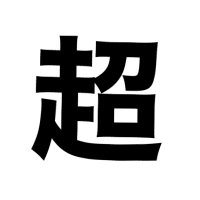 超アリーナツアー2024 SUPER EIGHT (@niigata8888) Twitter profile photo