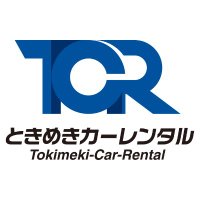 ときめきカーレンタル（スポーツカー）＆日本レンタリース東京（乗用車）レンタカー屋🚗 (@tokimekicar) Twitter profile photo