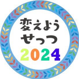 新日本婦人の会摂津支部、摂津民主商工会、摂津生活と健康を守る会、摂津労連、摂津教職員組合、年金者組合摂津支部、日本共産党と公正で民主的な摂津市政を願う市民で構成する政治団体です。