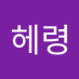 김헤령 (@naivcuw) Twitter profile photo 김헤령 (@naivcuw) Twitter profile photo
