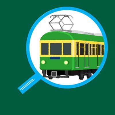 #江ノ電運用 運行状況非公式まとめ🚃#江ノ電運用報告文面作成ツール を使ってポストしてね📕公式位置情報はバグってるよ🎰 #江ノ電運用6連ガチャ はN,R,SR,SSRの順で貴重✨江ゴサしてます🔍#江ノ電自転車ニキ とかは@inasyu50🙋🏻車両以外の情報は@enoden_informal
