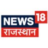News18Rajasthan's profile picture. राजस्थान का सर्वश्रेष्ठ न्यूज़ चैनल और वेबसाइट.  Follow us for Rajasthan breaking news and updates.  राजस्थान की हर ख़बर यहां पर. Part of @Network18Group