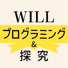 イベント詳細 https://t.co/wuk9s4JRZ0 ┃年長さん~学べる!絵本とカードを使って動くプログラミングロボット「 toio 🎦 https://t.co/H9HNK6tdOR 」を活用して楽しく論理的思考を育て、いろんな探究テーマでこどもの好奇心と可能性を引き出す教室です┃#toio #探究 #willkoshido