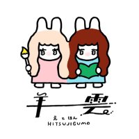 絵と本 羊雲 (@cloudyandwool) 's Twitter Profile