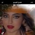 جنوبيه ليان 🇸🇦 (@wa_1mu) Twitter profile photo جنوبيه ليان 🇸🇦 (@wa_1mu) Twitter profile photo