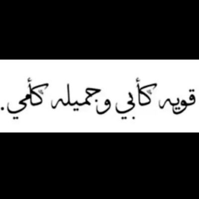 يقيني بالله