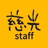 慈光スタッフ (@jikoh_staff) 's Twitter Profile Photo 慈光スタッフ (@jikoh_staff) 's Twitter Profile Photo