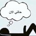 فحل يمني مقيم جنوب السعودية (@ll257a) Twitter profile photo فحل يمني مقيم جنوب السعودية (@ll257a) Twitter profile photo