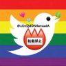 cXnSJdDNfanuaiA's profile picture. 😃貴方の心の叫びを私が拡散📣😲致します👍ここに在籍している皆さんは良い方ばかりなので上手に繋がって下さい #相互フォロー 💯 #固定RT or❤️#相互希望💝🧡💛💚💙💜✨😘💕💝🌈✨怪垢は🙅♂️NG😱💥🔫😎🖤