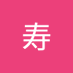 神馬寿 (@akakisyura) Twitter profile photo 神馬寿 (@akakisyura) Twitter profile photo