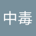 にんにく中毒 (@erosukidc810) Twitter profile photo にんにく中毒 (@erosukidc810) Twitter profile photo