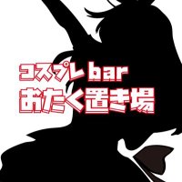 コスプレBAR☆おたく置き場 (@barhatenacos) Twitter profile photo
