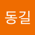 김동길 (@gimdong24988808) Twitter profile photo 김동길 (@gimdong24988808) Twitter profile photo