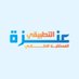عنزة التطبيقي (@3nzhpaaet) Twitter profile photo عنزة التطبيقي (@3nzhpaaet) Twitter profile photo