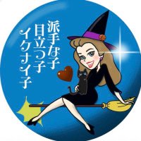 しょ〜こ (@okadasyoko) 's Twitter Profile Photo しょ〜こ (@okadasyoko) 's Twitter Profile Photo