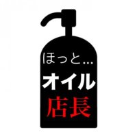 【公式】🔥ほっとオイル店長XENI SPA東部練馬•大山•成増 (@hotoil_xenispa) 's Twitter Profile Photo 【公式】🔥ほっとオイル店長XENI SPA東部練馬•大山•成増 (@hotoil_xenispa) 's Twitter Profile Photo