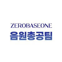 제로베이스원 음총팀 차트계정 (@zb1_strm_chart) 's Twitter Profile
