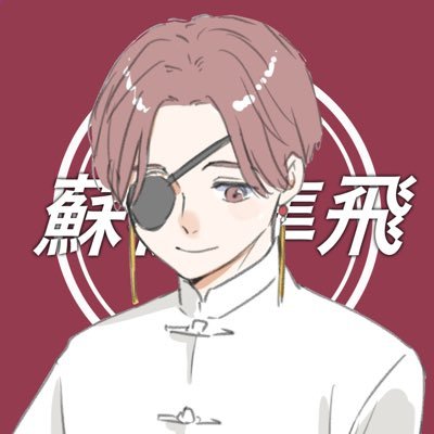 ⠀⠀⠀蘇枋 隼飛　•　𝖻𝗈𝗍 𝗋𝗉-𝗍𝗁 　　　　　　　　　　　　　　　　　　　　　　　　　　　　　　　　　　　　　　　　　　　　　　　　　　　　　　　　　　　  ⚠ manga spoiler　「 ＃ウィンブレ 」