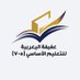 مدرسة عفيفة اليعربية (5_7) (@afifa_alyarabiy) Twitter profile photo مدرسة عفيفة اليعربية (5_7) (@afifa_alyarabiy) Twitter profile photo